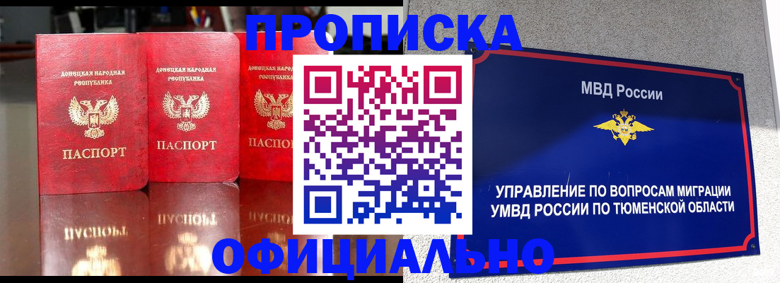 временная прописка в Рассказово
