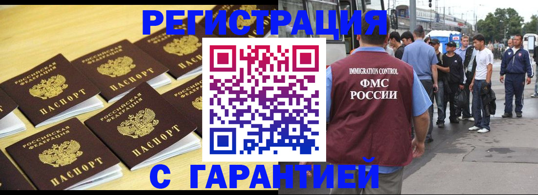прописка для работы в Рассказово