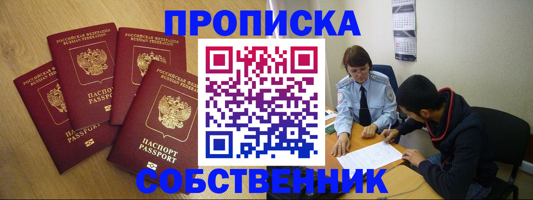 временная регистрация надежно в Рассказово